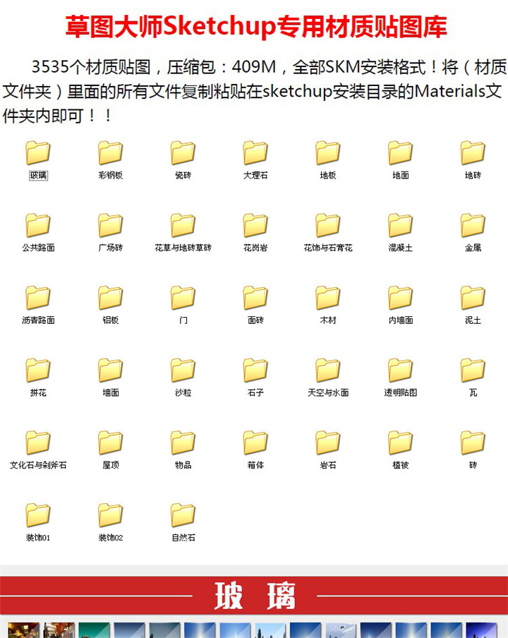 Su材质库草图大师sketchup材质贴图库 Su室内室外贴图素材 好模型任你下