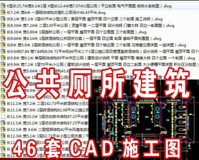 46套公共厕所建筑设计CAD施工图纸