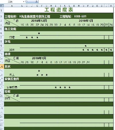 工程进度表模版下载