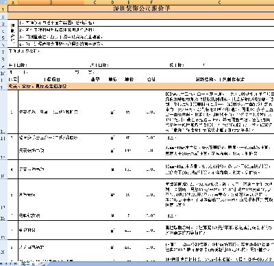 深圳某装修公司预算表