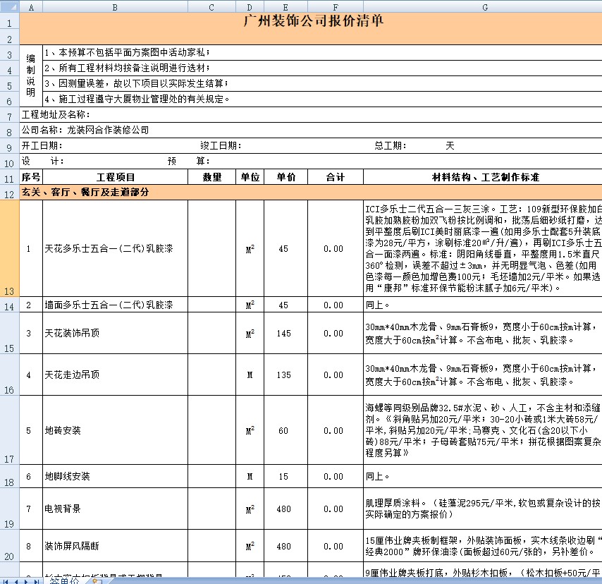 广州装饰公司报价清单EXCEL范本