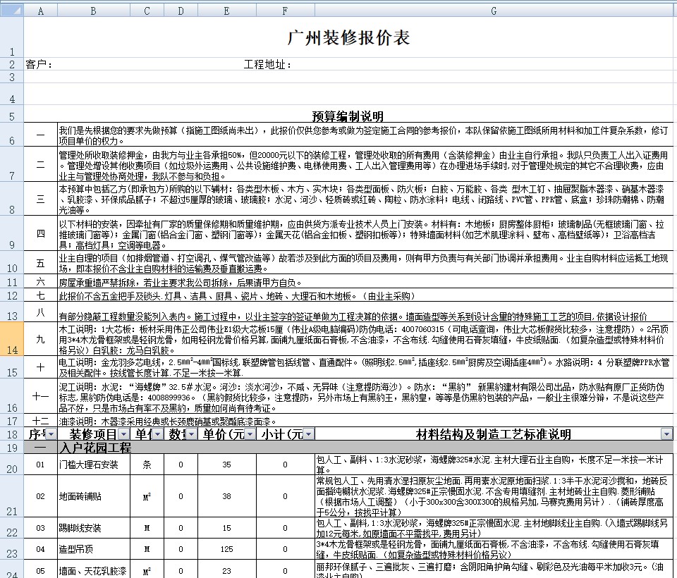 广州地区装修报价清单预算表EXCEL模板