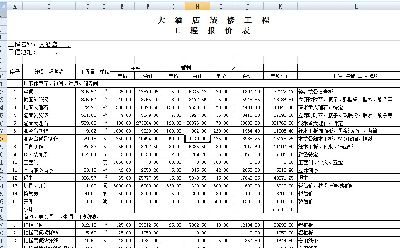 大酒店装修报价表excel模板