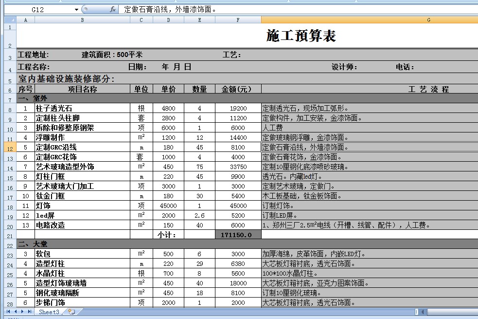 KTV装修报价excel模板