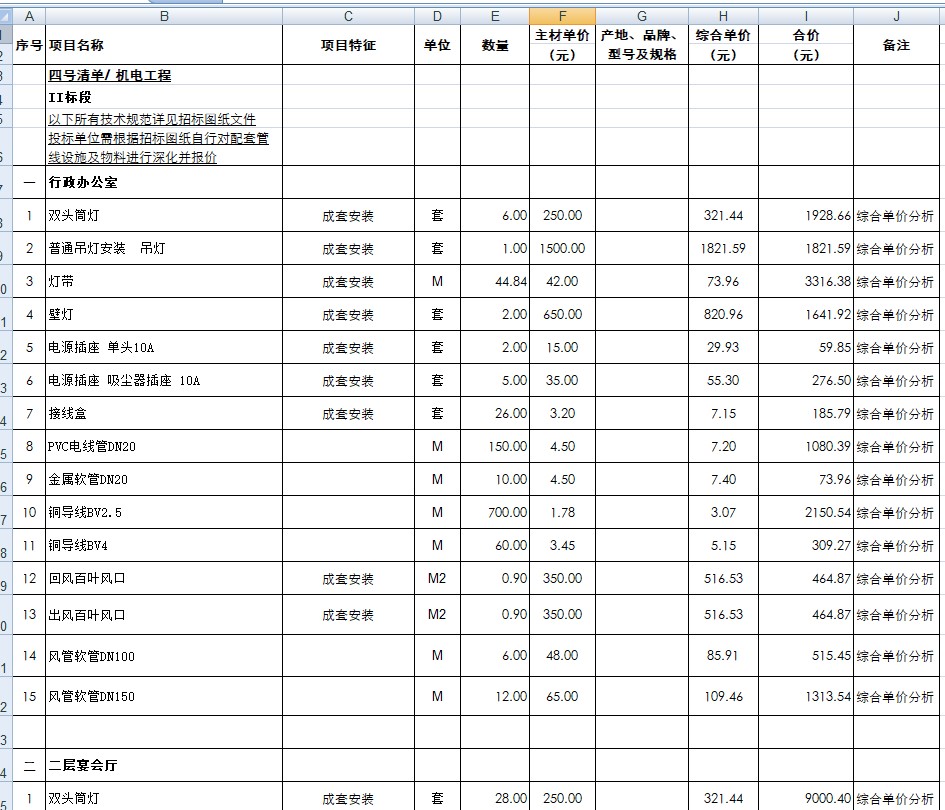 五星级酒店精装修预算报价清单excel模板