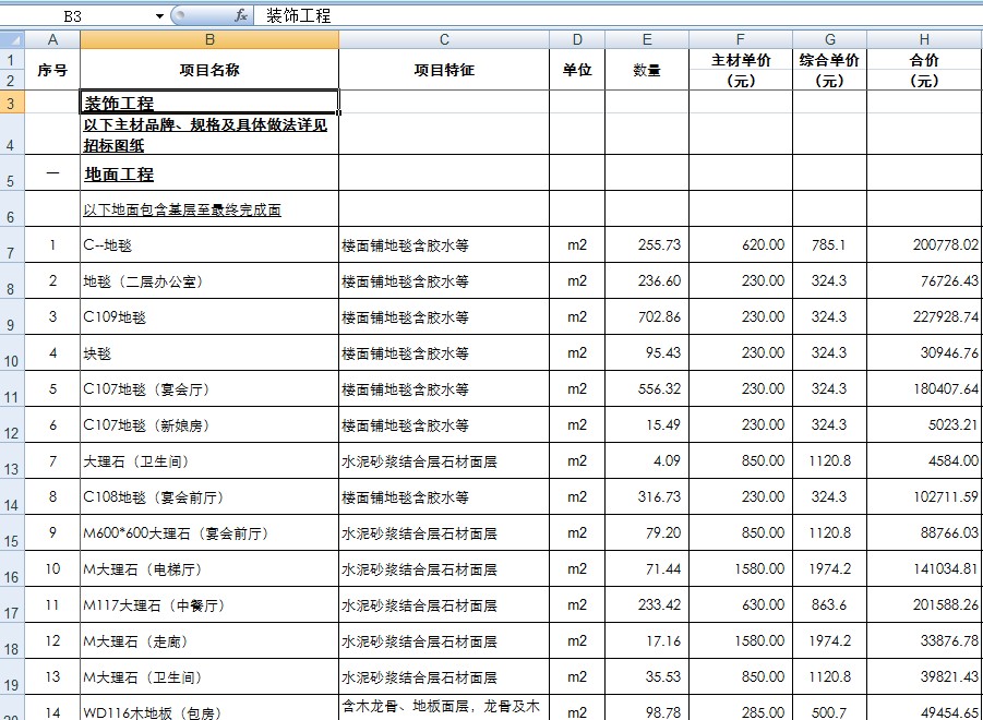 上海地区五星级酒店精装修报价清单