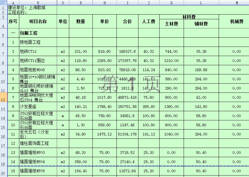 某KTV装饰工程量清单报价单excel模板